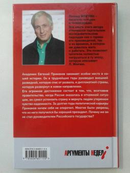 Леонид Млечин: Главный разведчик мог стать президентом. Карьера Евгения Примакова