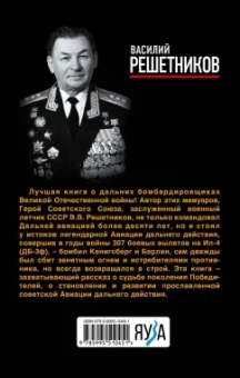 Василий Решетников: Что было — то было