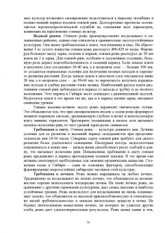 Виктор Савельев: Растениеводство. Учебное пособие для СПО