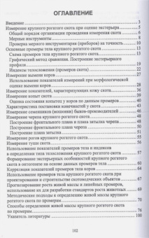 Егор Лебедько: Организация и проведение измерений крупного рогатого скота. Учебное пособие