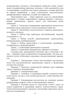 Григорий Левкин: Организация интермодальных перевозок. Конспект лекций. Учебное пособие