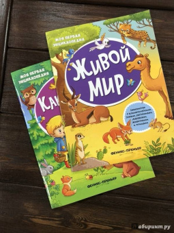 Живой мир. Книжка с наклейками