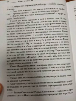 Леонид Якубович: Плюс минус 30. Невероятные и правдивые истории из моей жизни