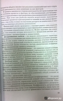 Ефимова, Мельник, Бердников: Анализ финансовой отчетности. Учебное пособие