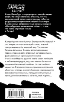 Екатерина Островская: Двери в темное прошлое