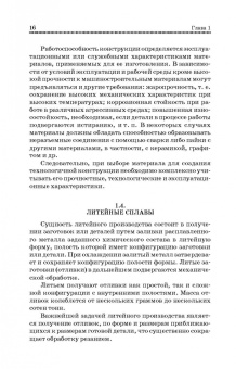 Юрий Зубарев: Методы получения заготовок в машиностроении. Учебное пособие. СПО