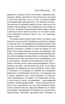 Татьяна Полякова: Змей-соблазнитель