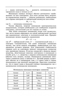 Евгений Зорин: Электрическая дуговая сварка. Лабораторный практикум. Учебное пособие