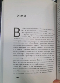 Жанна Левин: Блюз черных дыр и другие мелодии космоса
