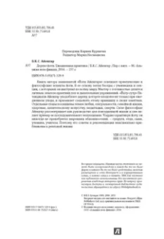 Айенгар Беллур Кришнамачар Сундараджа: Дерево йоги. Ежедневная практика