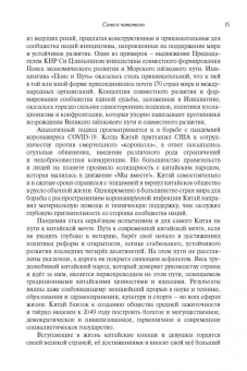 Рашид Алимов: О современном Китае, поясах сотрудничества и путях соразвития