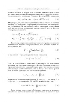 Игорь Осадько: Квантовая динамика молекул, взаимодействующих с фотонами, фононами и туннельными системами