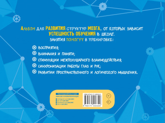 Ольга Звонцова: Альбом для развития мозга