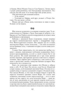 Галина Манукян: Ученица чародея