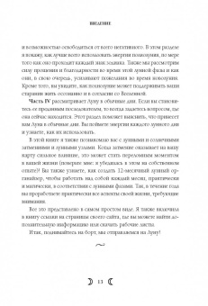 Ясмин Боланд: Лунология. Как использовать волшебство Луны для исполнения желаний