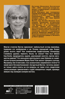 Наталия Басовская: Загадочный Восток