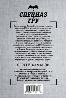 Сергей Самаров: Сирийский пленник