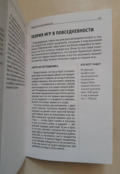 Основы теории игр. Знания, которые не займут много места