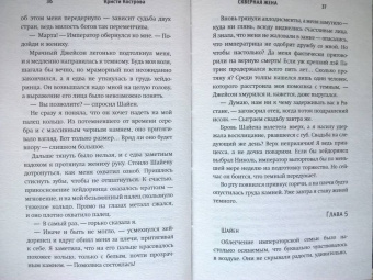 Кристи Кострова: Скверная жена