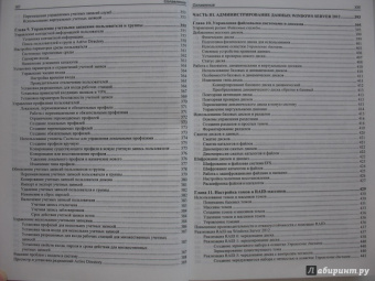 Уильям Станек: Microsoft Windows Server 2012. Справочник администратора