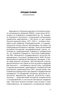 Русско-турецкая война. Русский и болгарский взгляд. Сборник воспоминаний