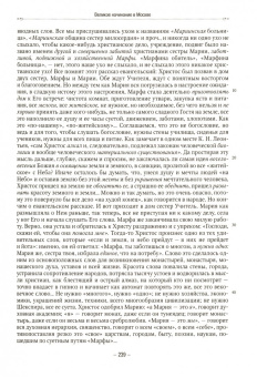 Василий Розанов: Полное собрание сочинений в 35 томах. Том 4. О писательстве и писателях. Статьи 1908-1911 гг.