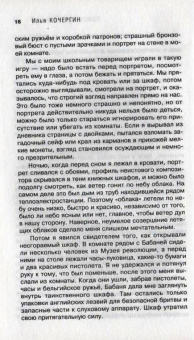 Илья Кочергин: Я, внук твой