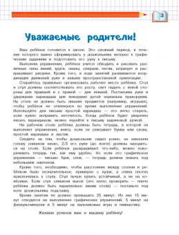 Володина, Пятак: Готовимся к письму. Для детей 6-7 лет