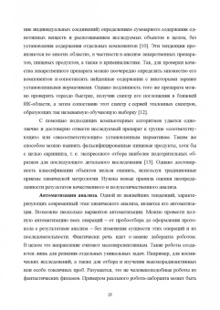 Будников, Евтюгин, Вершинин: Методы и достижения современной аналитической химии. Учебник для вузов