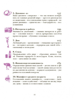 Джейна Мэтьюз: Время желаний. Как начать жить для себя