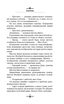 Татьяна Коростышевская: Белладонна