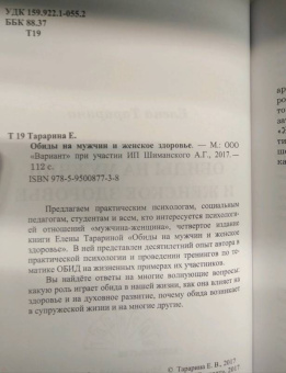 Елена Тарарина: Обиды на мужчин и женское здоровье