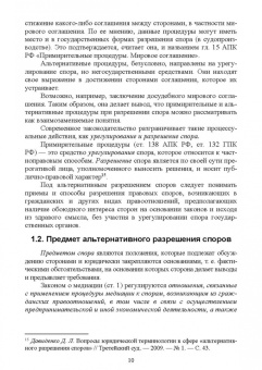 Татьяна Адриановская: Медиация в агропромышленном комплексе. Учебное пособие