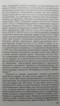 Дмитрий Медведев: Уинстон Черчилль. Последний титан