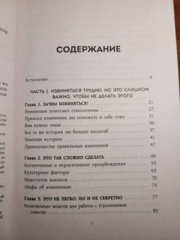 Молли Хоус: Сила извинений. Как просить прощения, даже когда все безнадежно