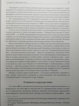 Павел Полян: «Если только буду жив…» Двенадцать дневников военного времени»