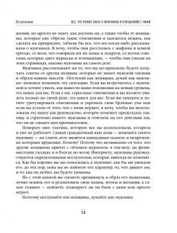 Стив Харви: Поступай как женщина, думай как мужчина. И другие бестселлеры Стива Харви под одной обложкой