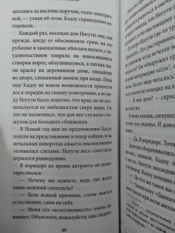 Юкио Мисима: После банкета