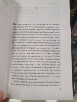 Андре Моруа: Семейный круг