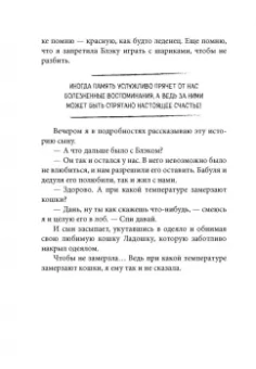 Ольга Савельева: Попутчица. Рассказы о жизни, которые согревают