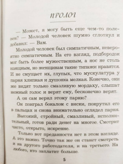 Галина Романова: Без вины преступница