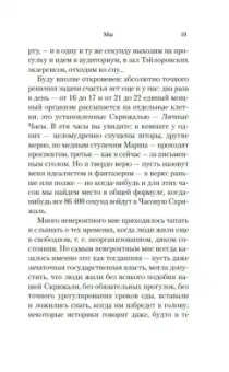 Евгений Замятин: Мы