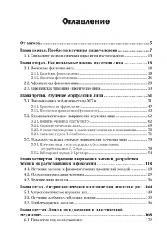 Дмитрий Смыслов: Лицо человека. Визуальная психодиагностика личности в профессиональной деятельности