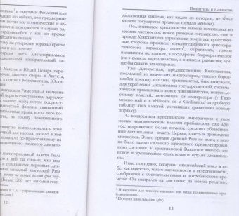 Константин Леонтьев: Византизм и славянство