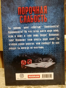 Натализа Кофф: Порочная слабость