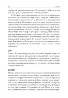 Трейси, Стратцел: Наука мотивации. Стратегии и приемы, благодаря которым мечты становятся судьбой