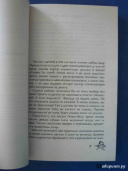 Татьяна Луганцева: Забавы негодяев