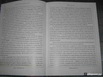 Секлитова, Стрельникова: Новое о религии