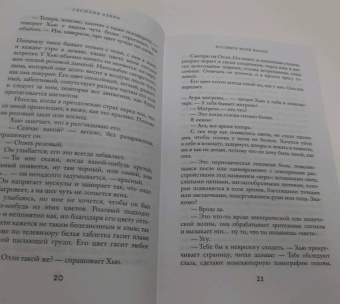 Сесилия Ахерн: Все цвета моей жизни