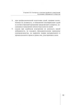 Вайпан, Кравченко: Судейское усмотрение:  сборник статей